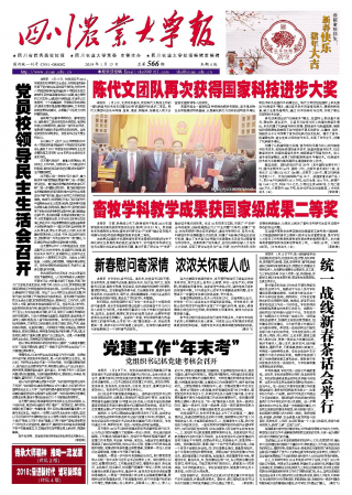 《四川农业大学报》