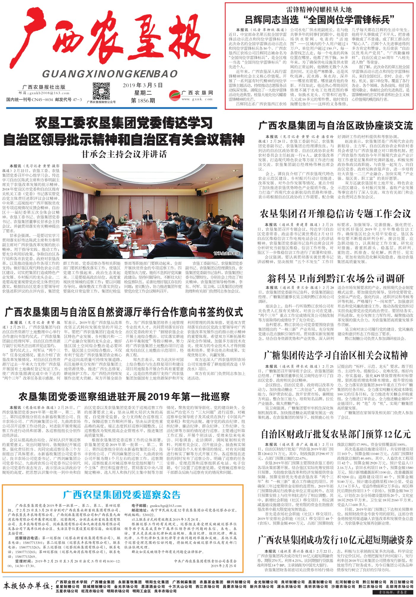 《广西农垦报》