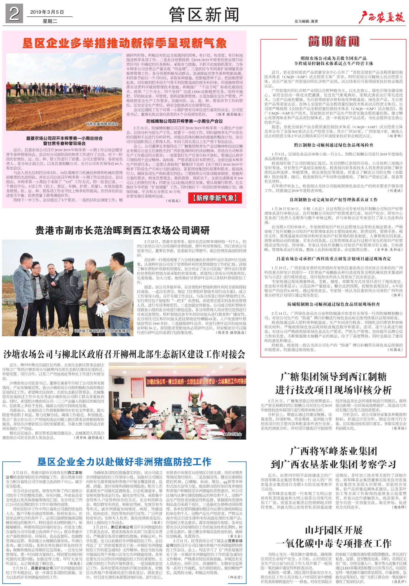 《广西农垦报》