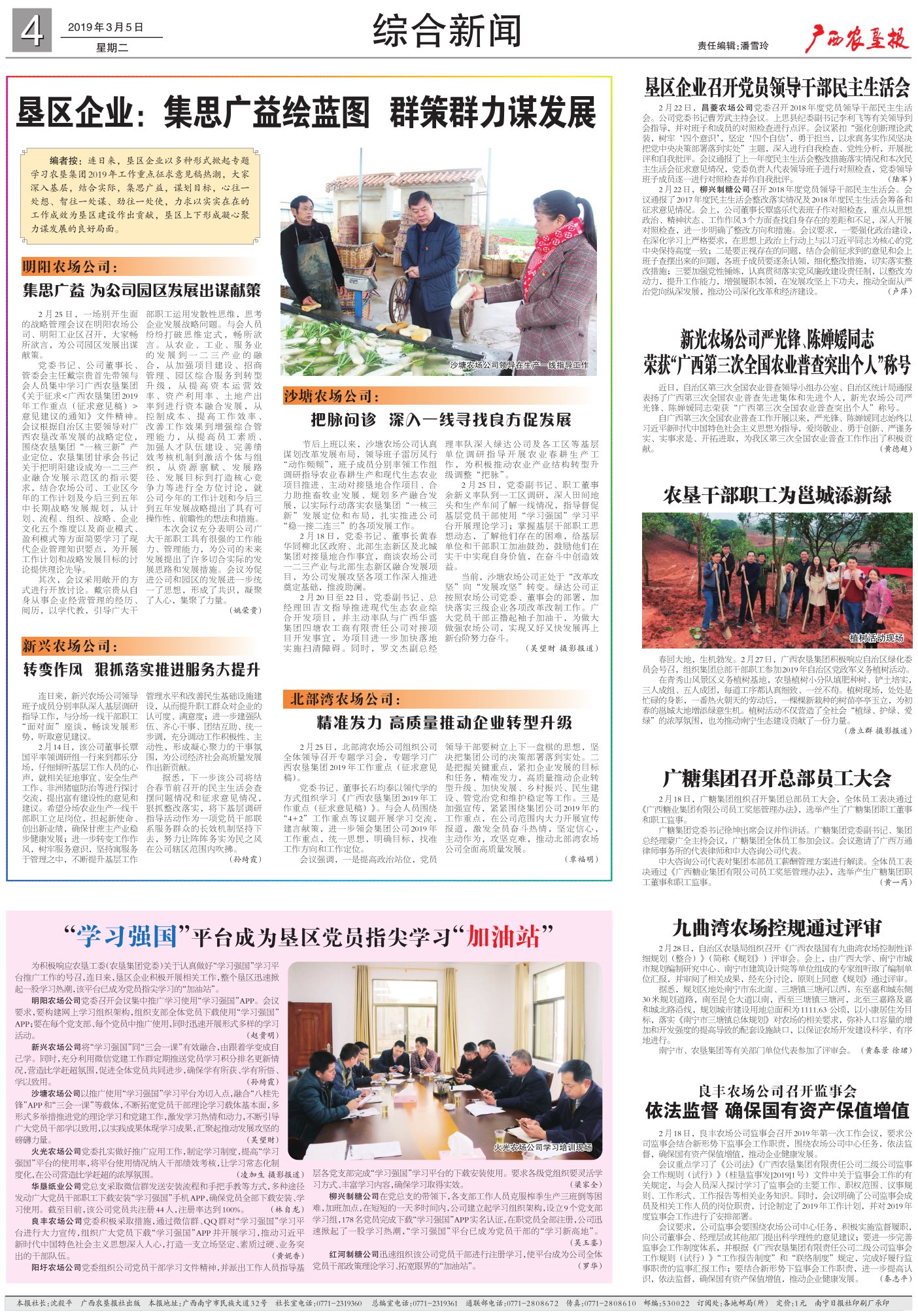 《广西农垦报》