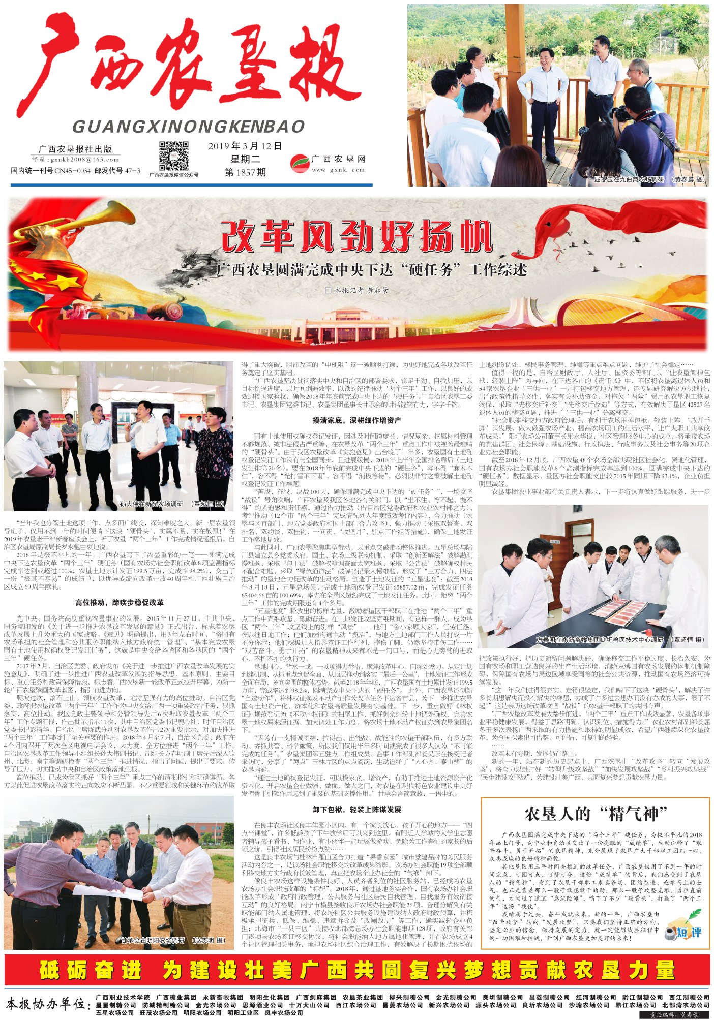 《广西农垦报》