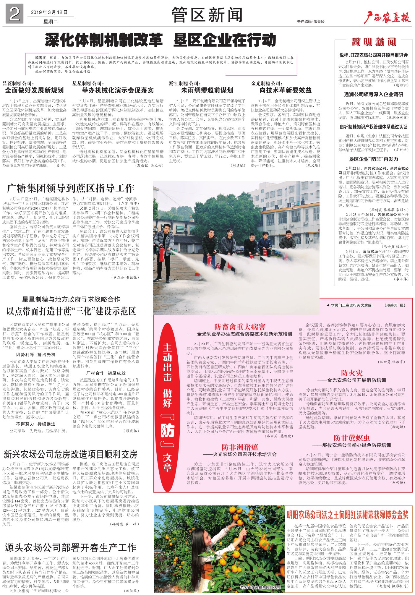 《广西农垦报》