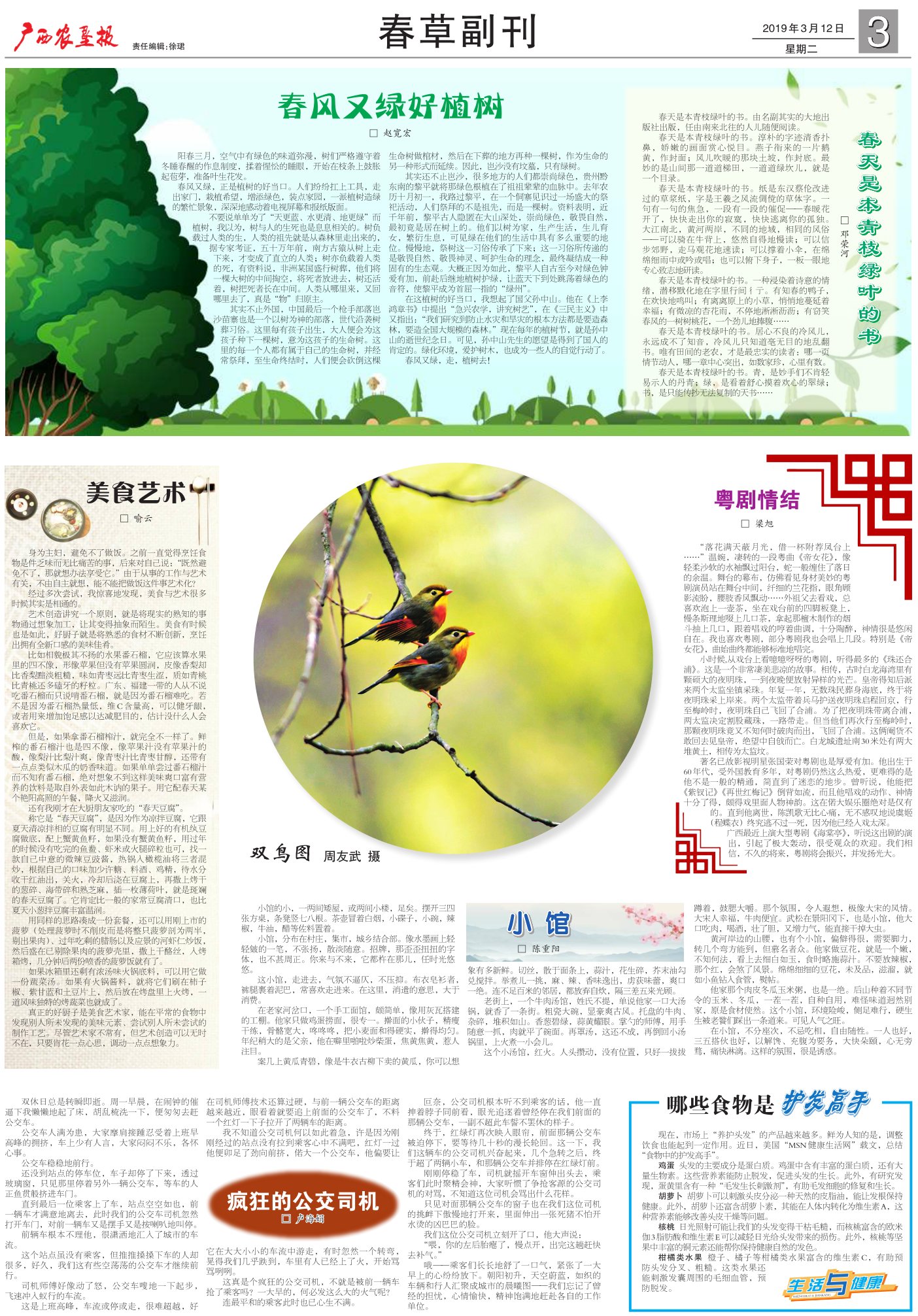 《广西农垦报》