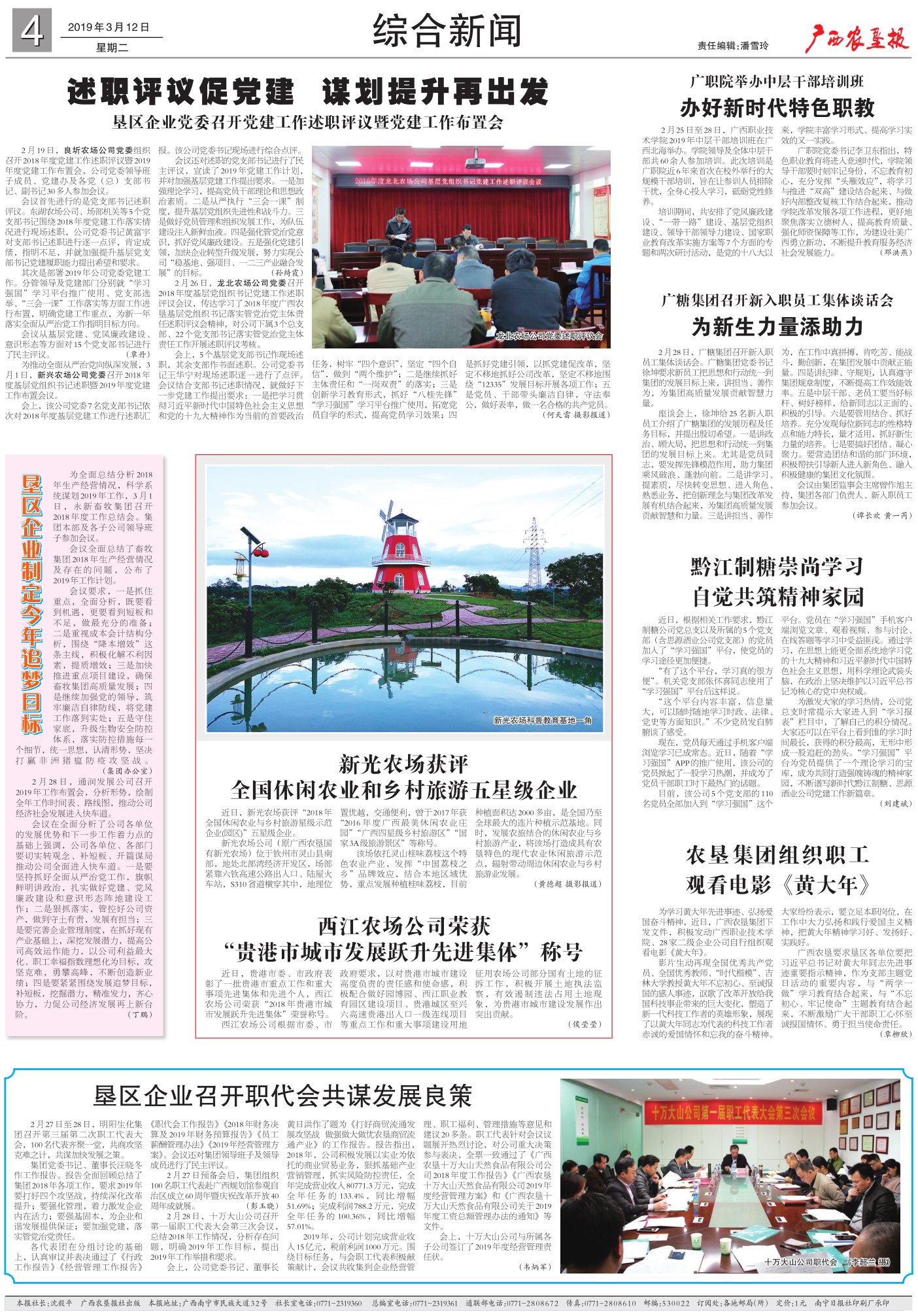 《广西农垦报》