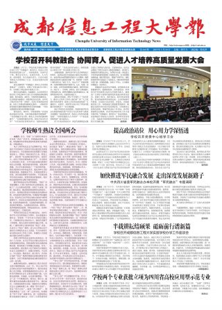 《成都信息工程大学报》