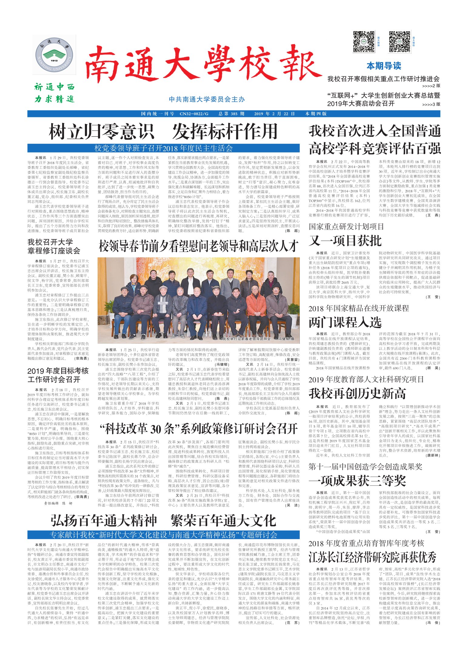 《南通大学校报》
