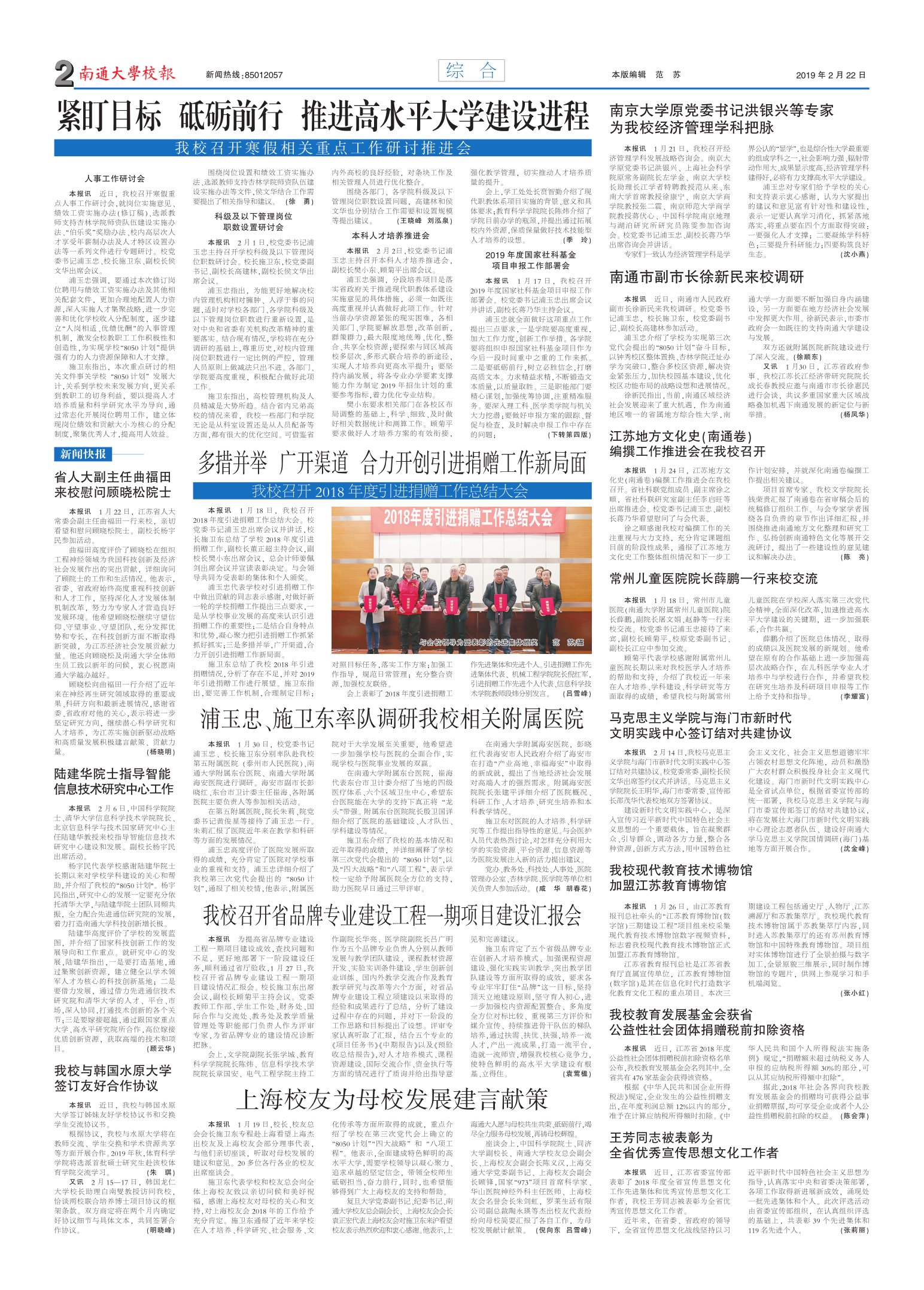 《南通大学校报》