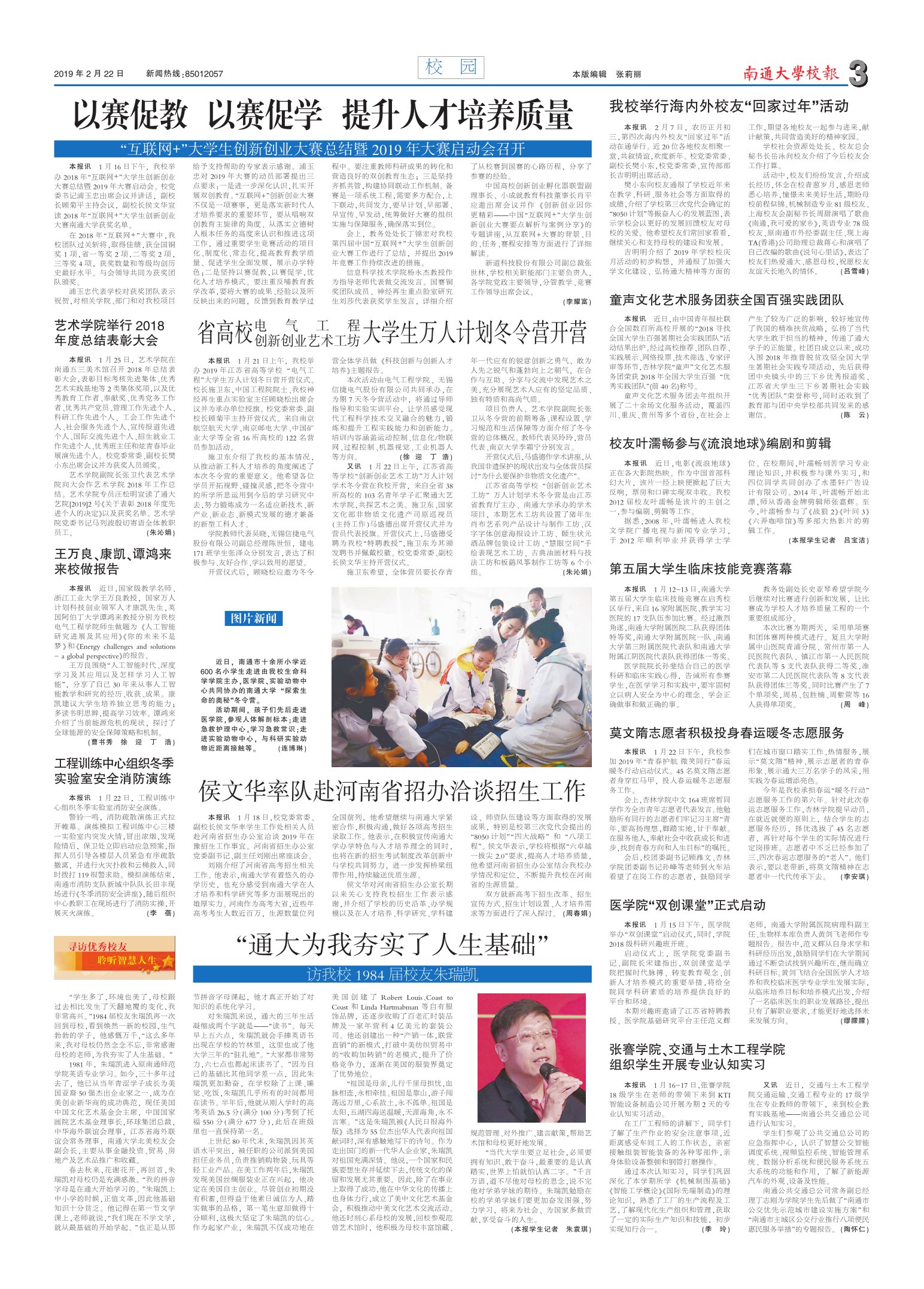 《南通大学校报》