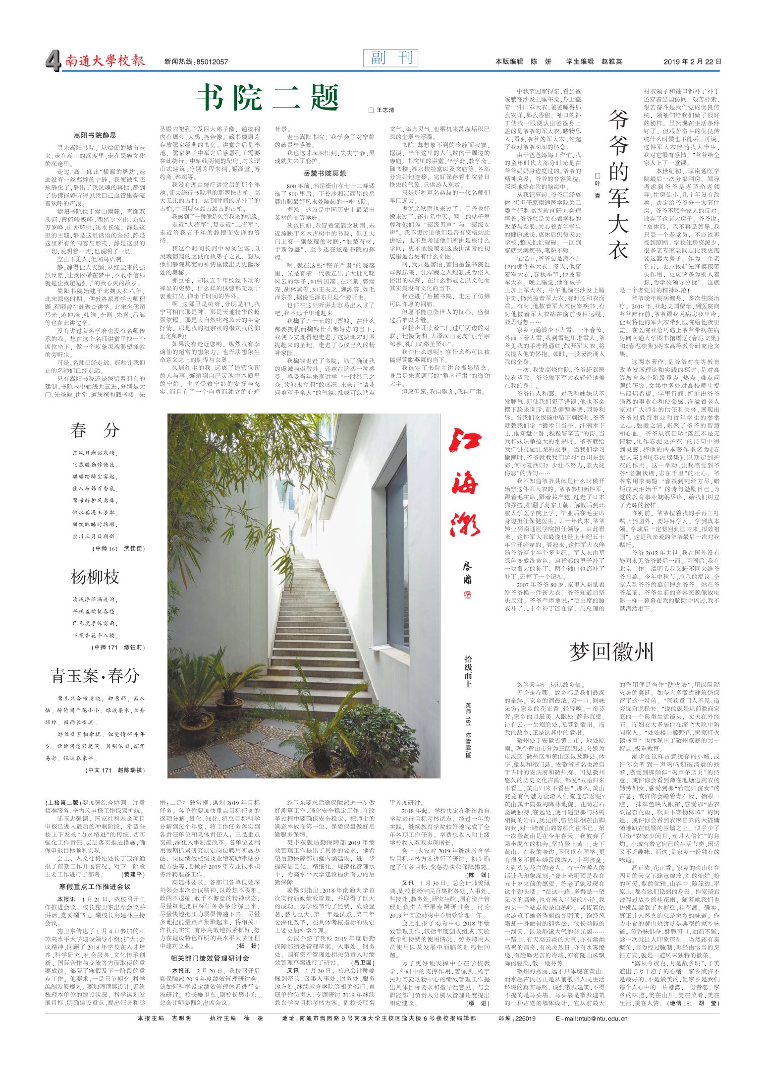 《南通大学校报》