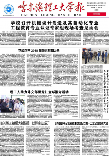 哈尔滨理工大学