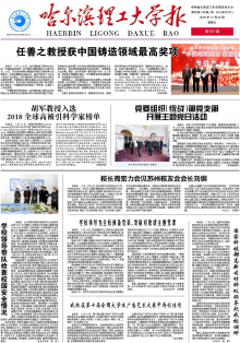 哈尔滨理工大学