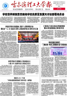 哈尔滨理工大学