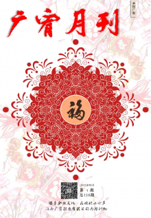 《广宥月刊》