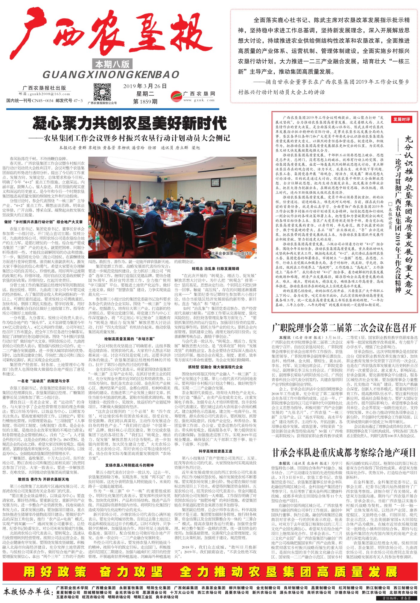 《广西农垦报》