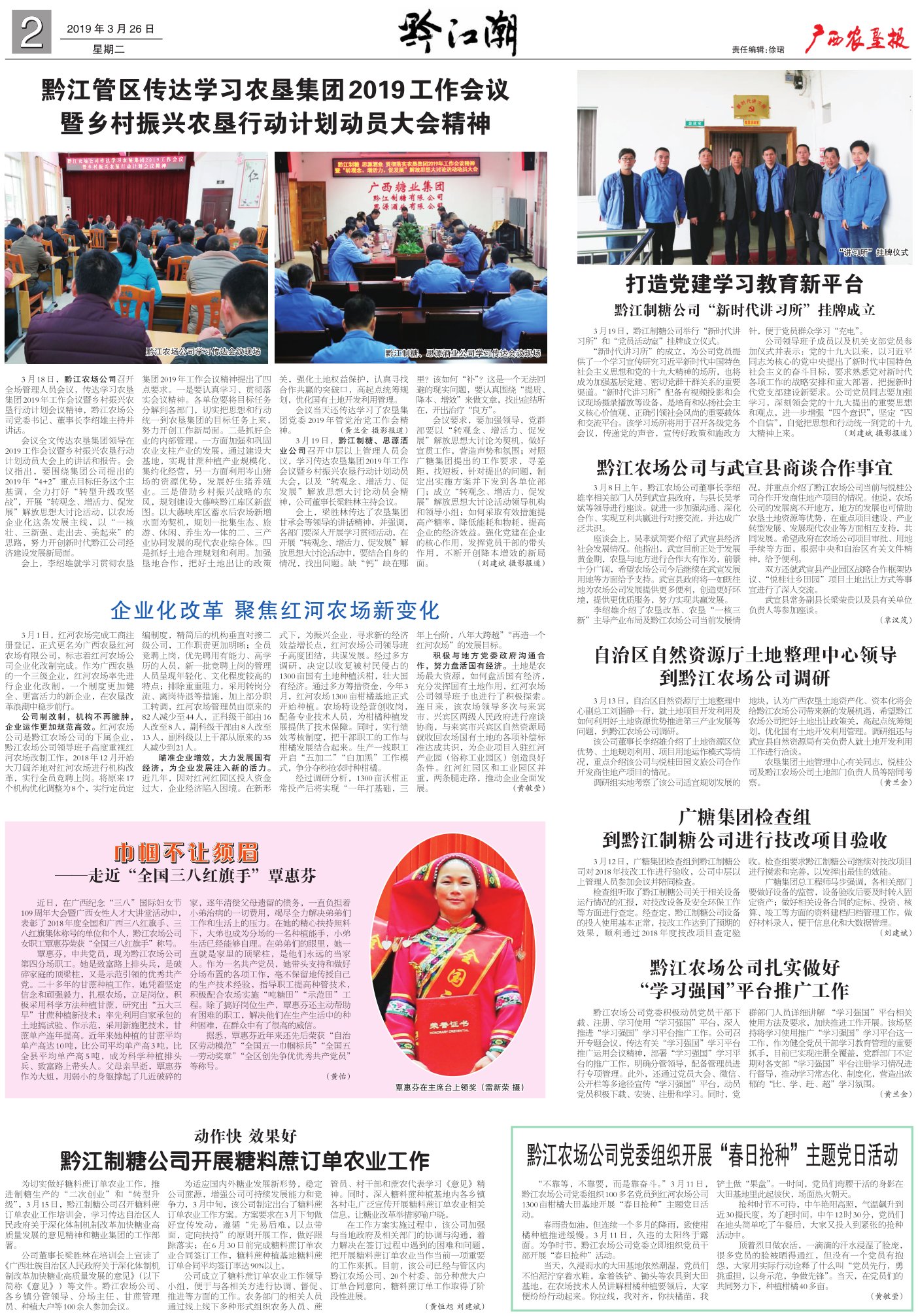 《广西农垦报》