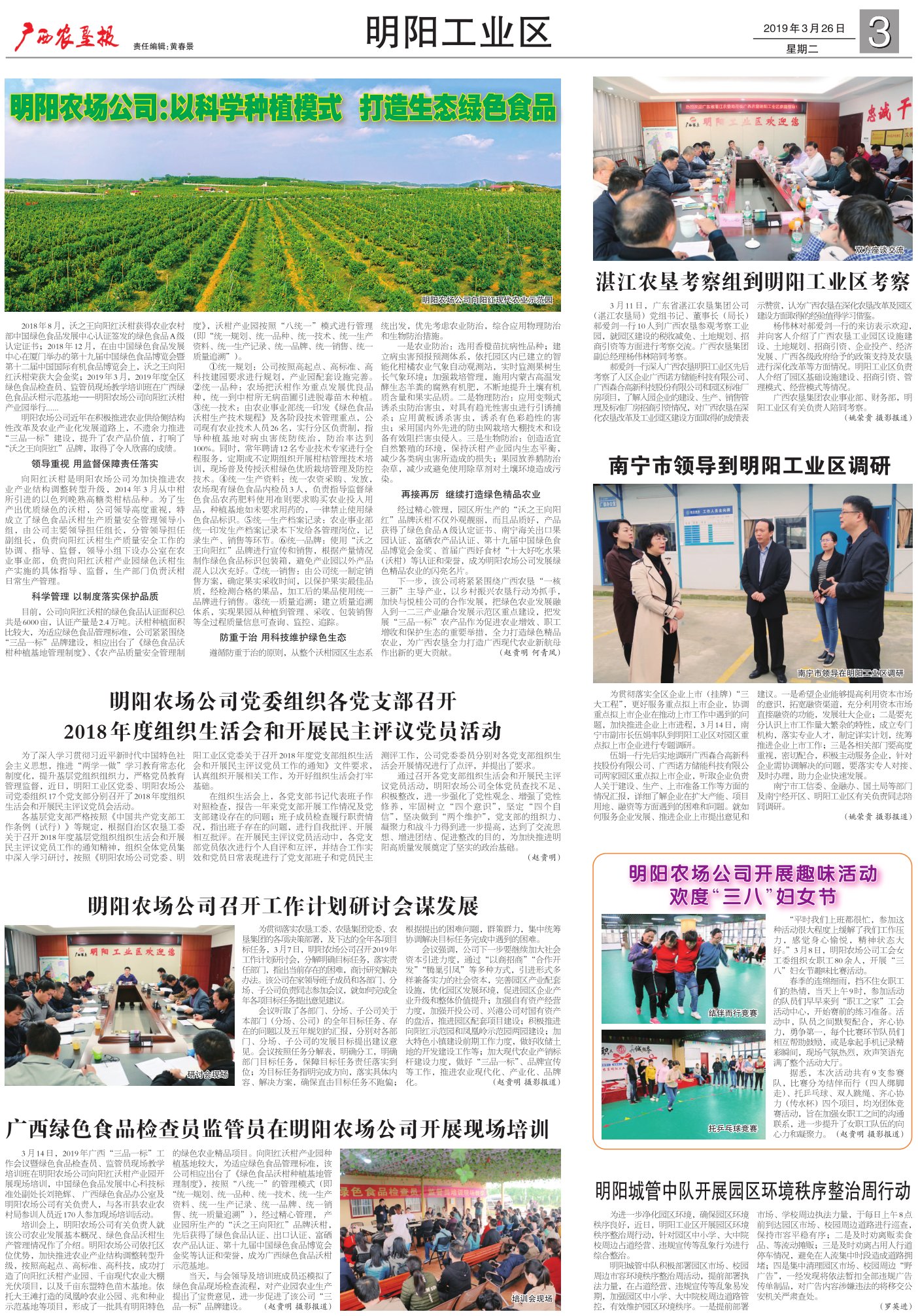 《广西农垦报》
