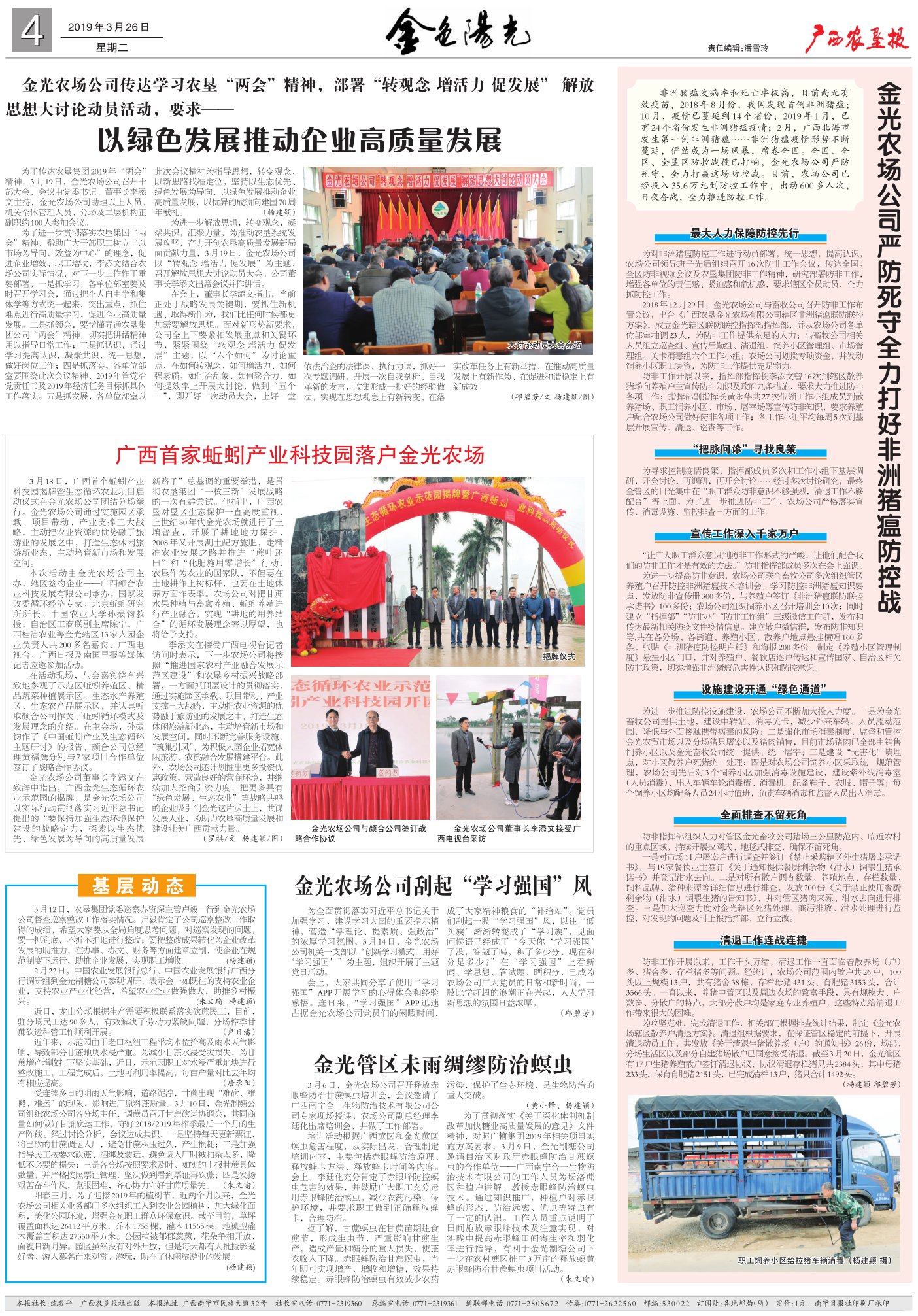 《广西农垦报》