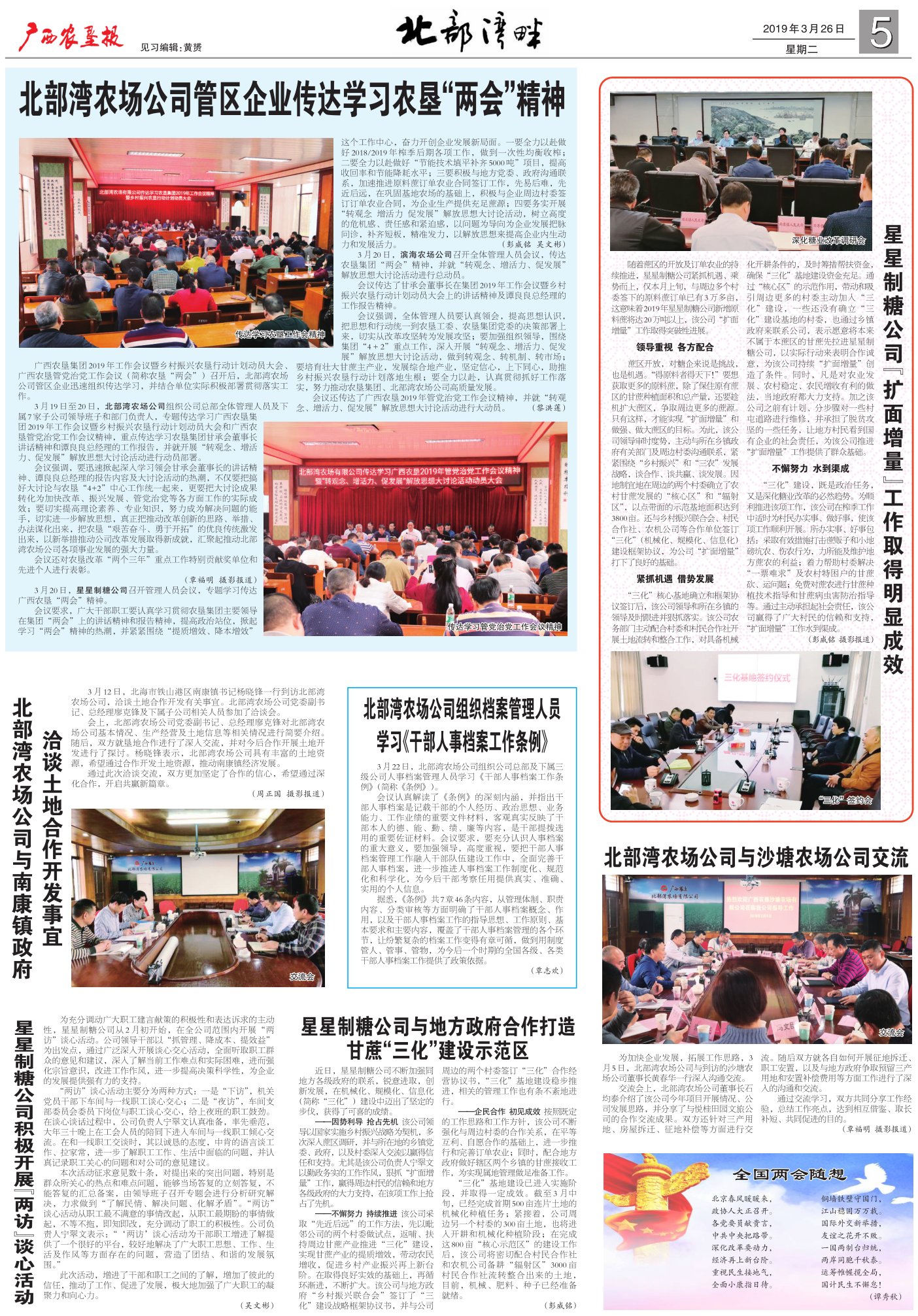 《广西农垦报》