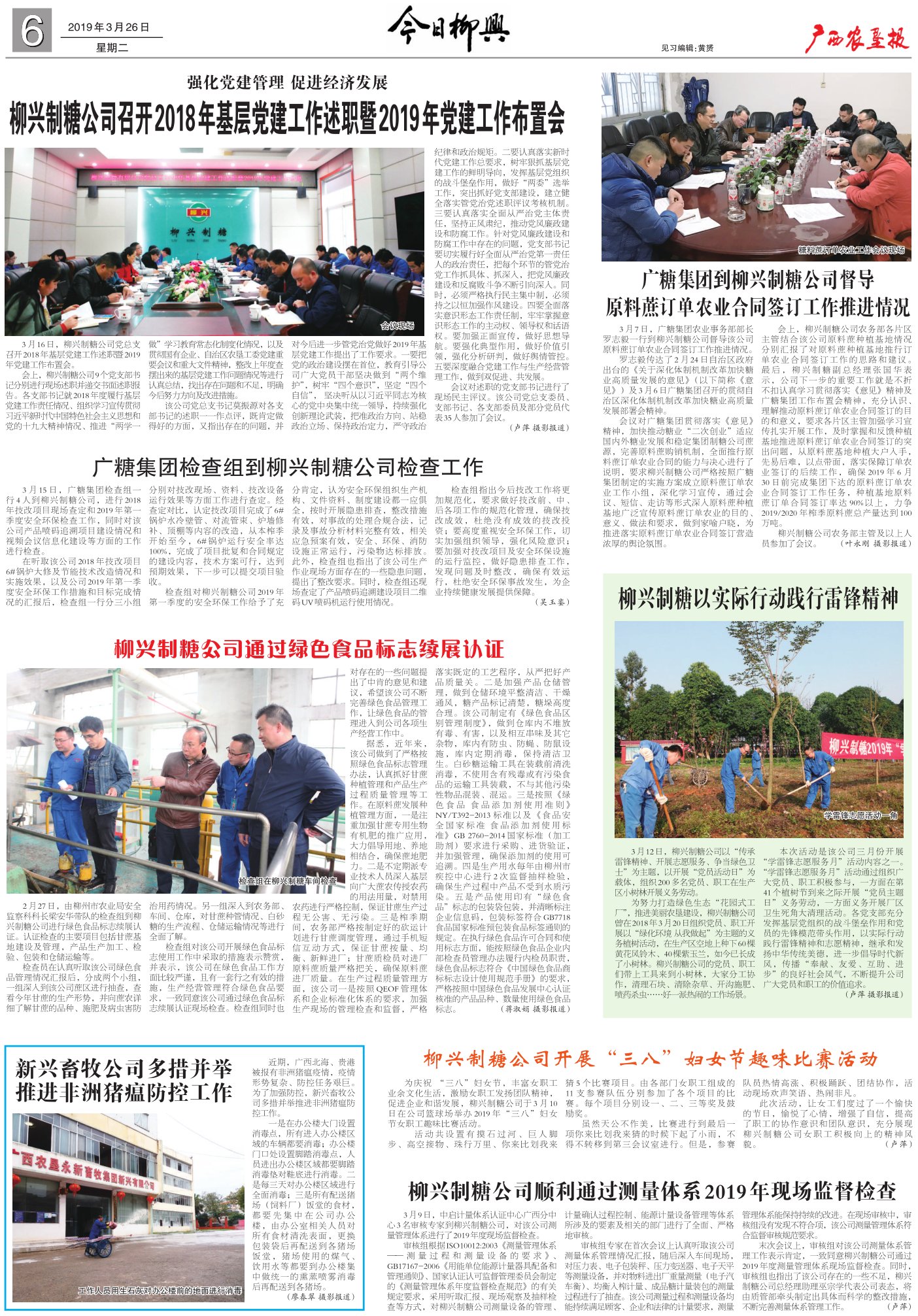 《广西农垦报》