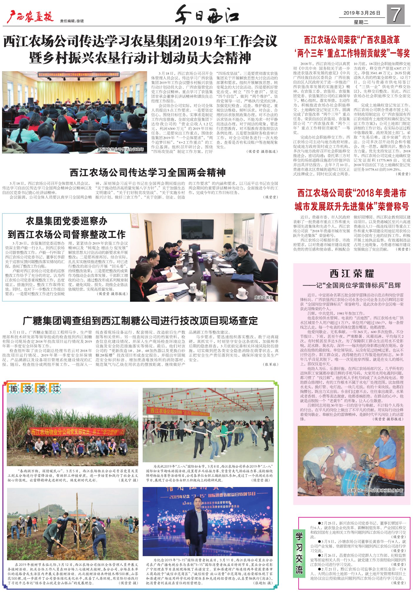 《广西农垦报》