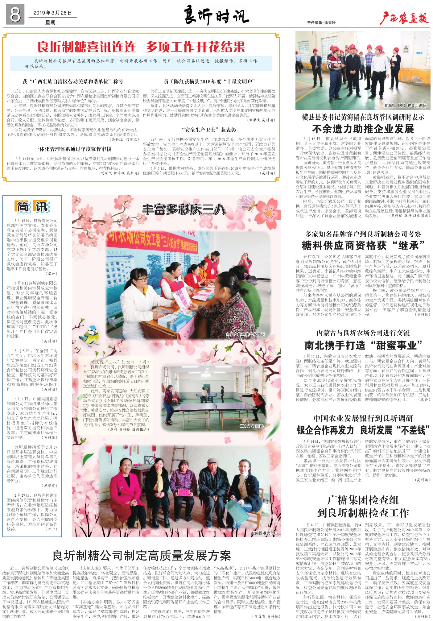 《广西农垦报》