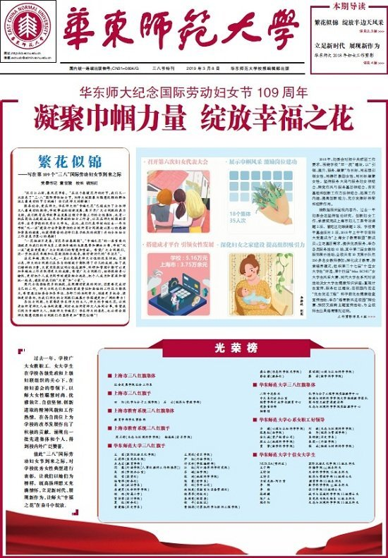 2019年三八节特刊