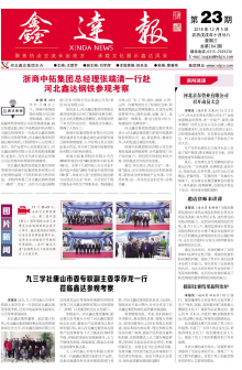 《鑫达报》