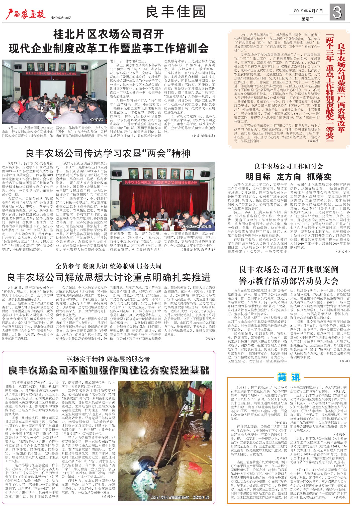 《广西农垦报》