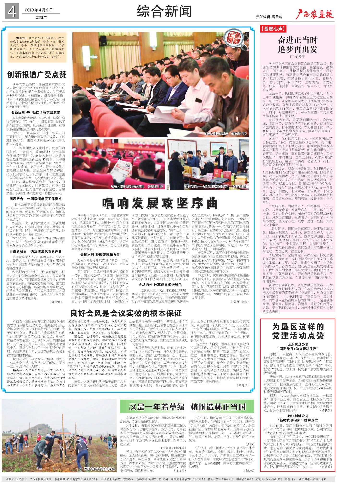 《广西农垦报》