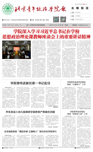 《北京青年政治学院报》
