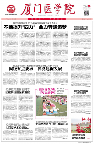 《厦门医学院》