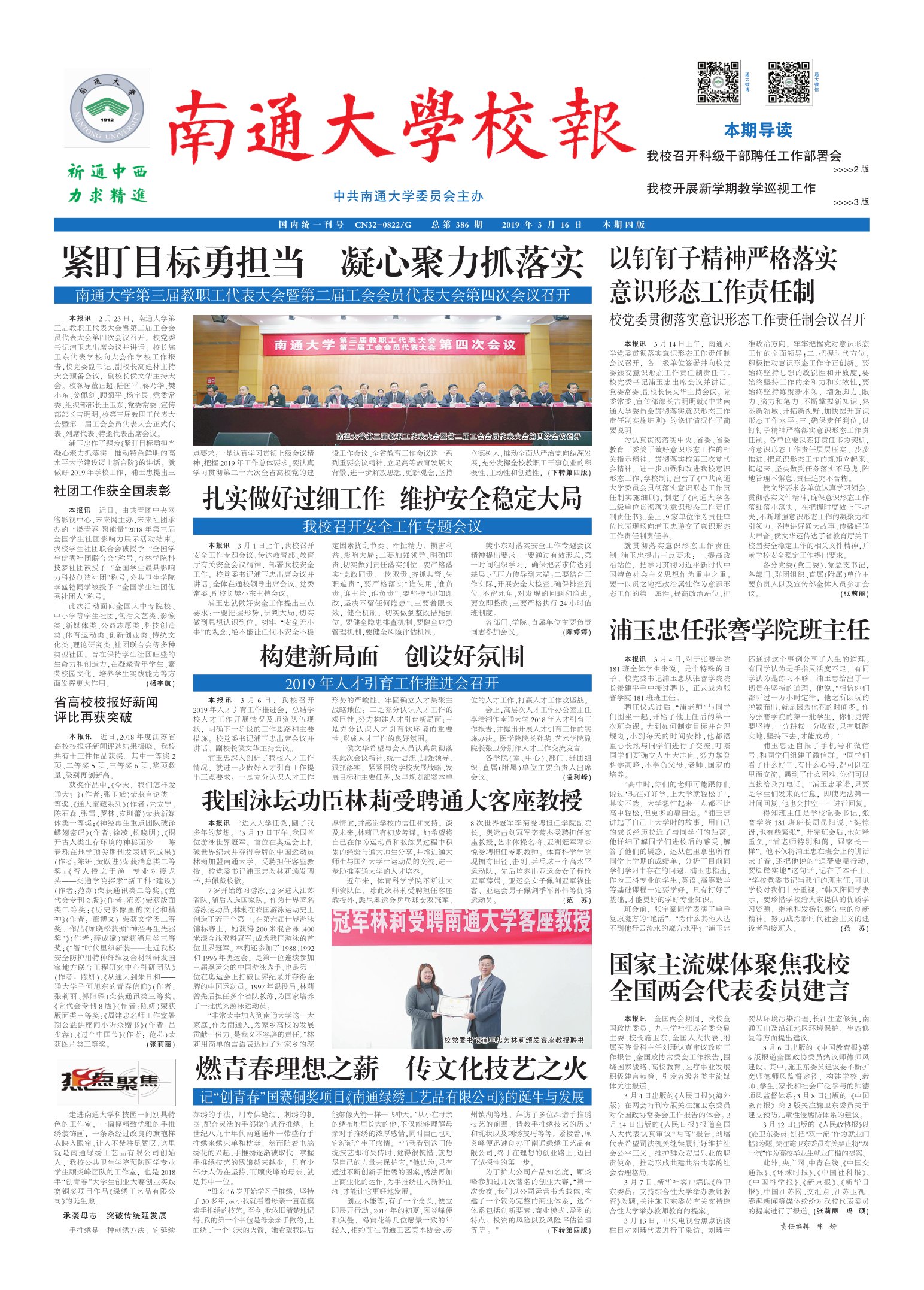 《南通大学校报》