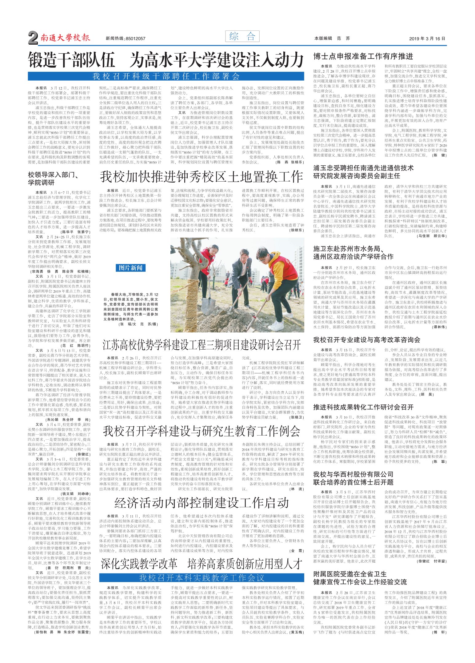 《南通大学校报》