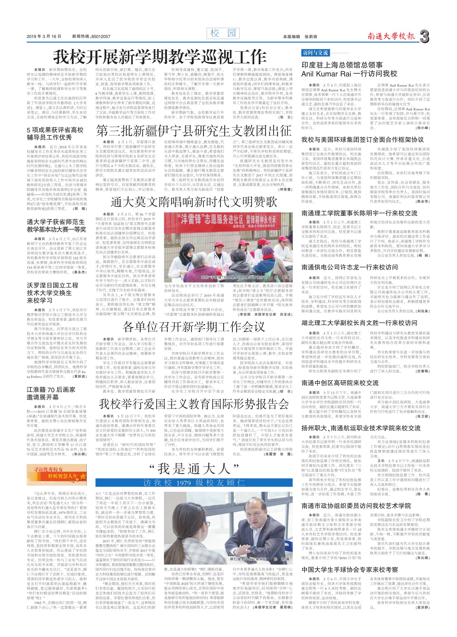 《南通大学校报》