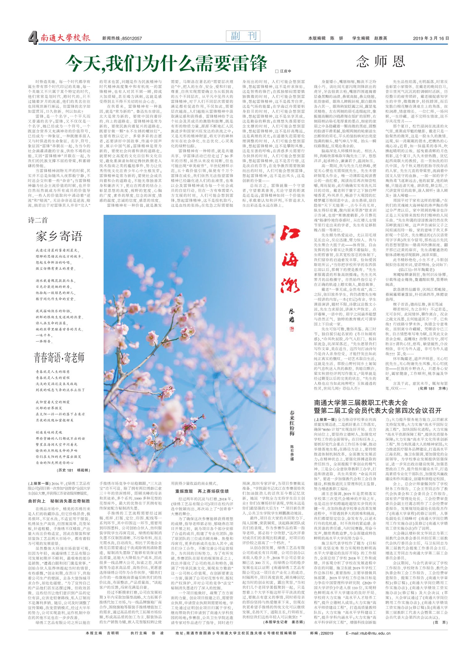 《南通大学校报》