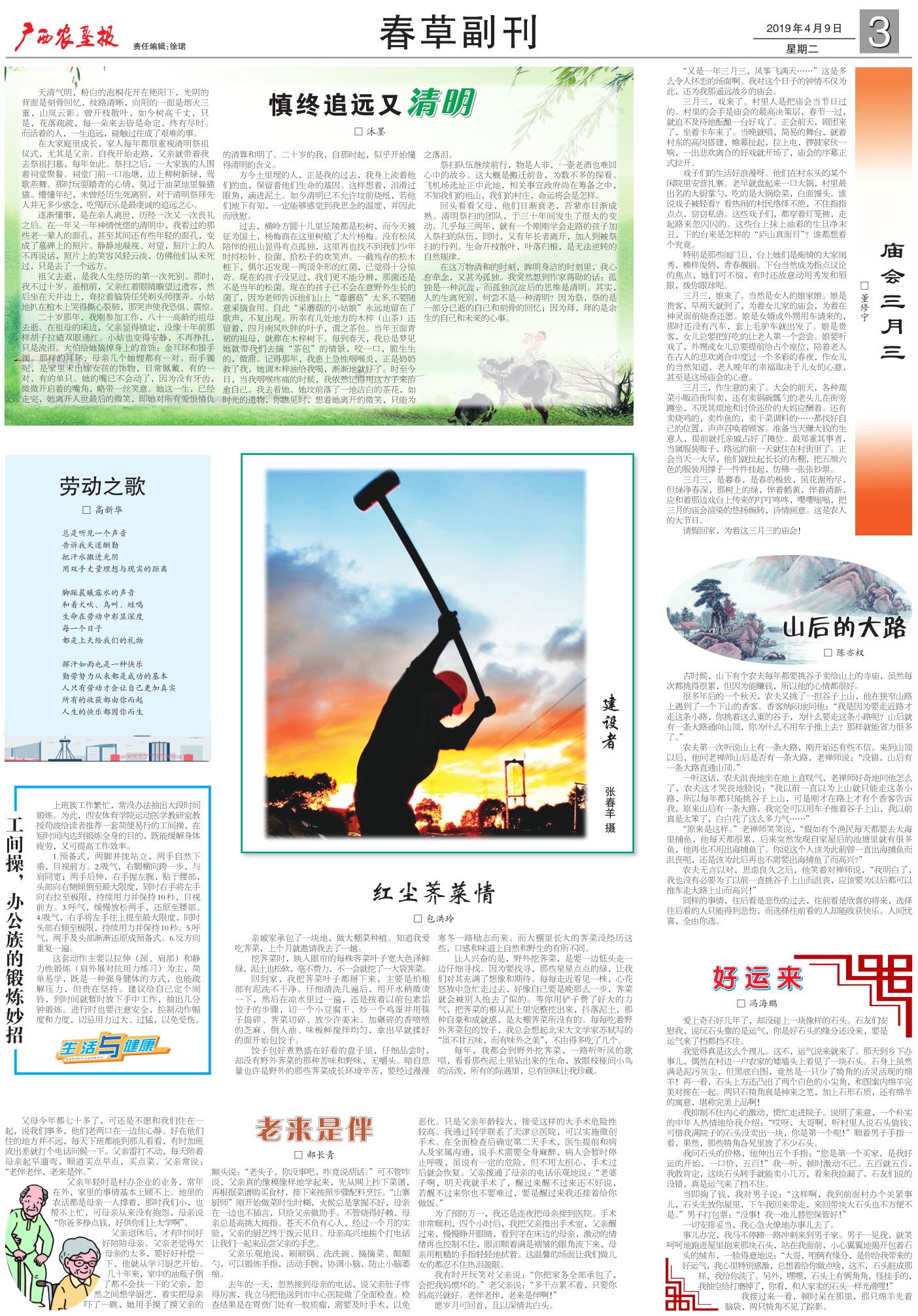 《广西农垦报》