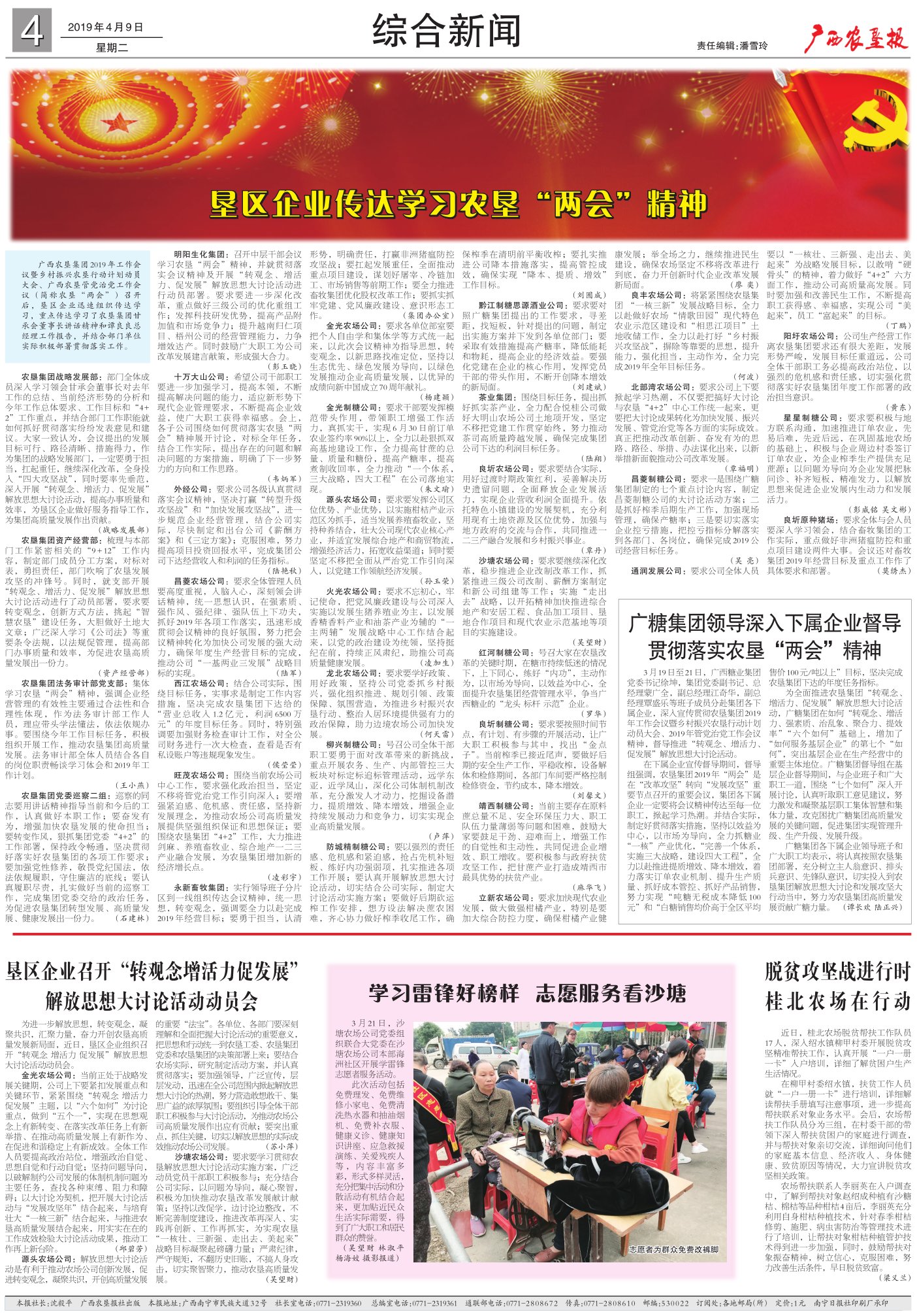 《广西农垦报》