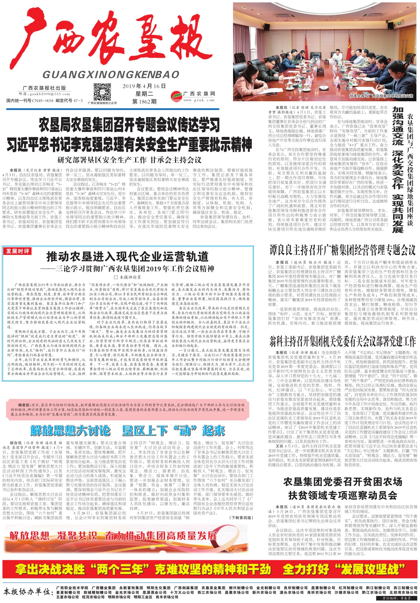 《广西农垦报》