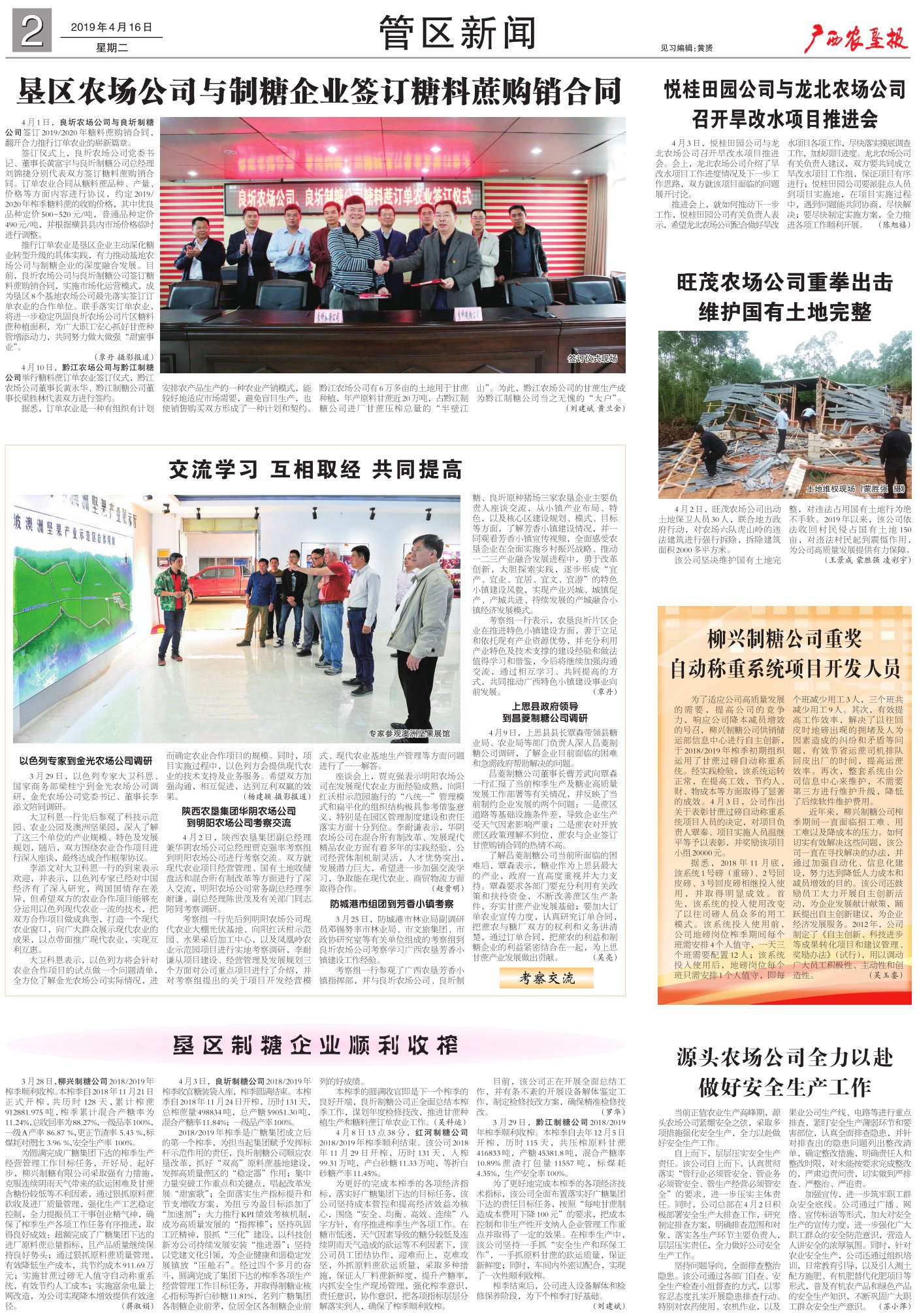 《广西农垦报》