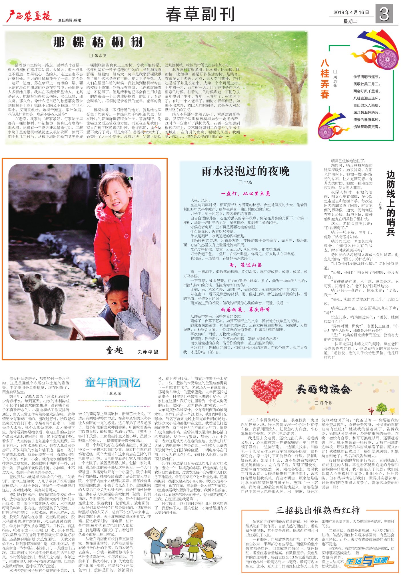 《广西农垦报》