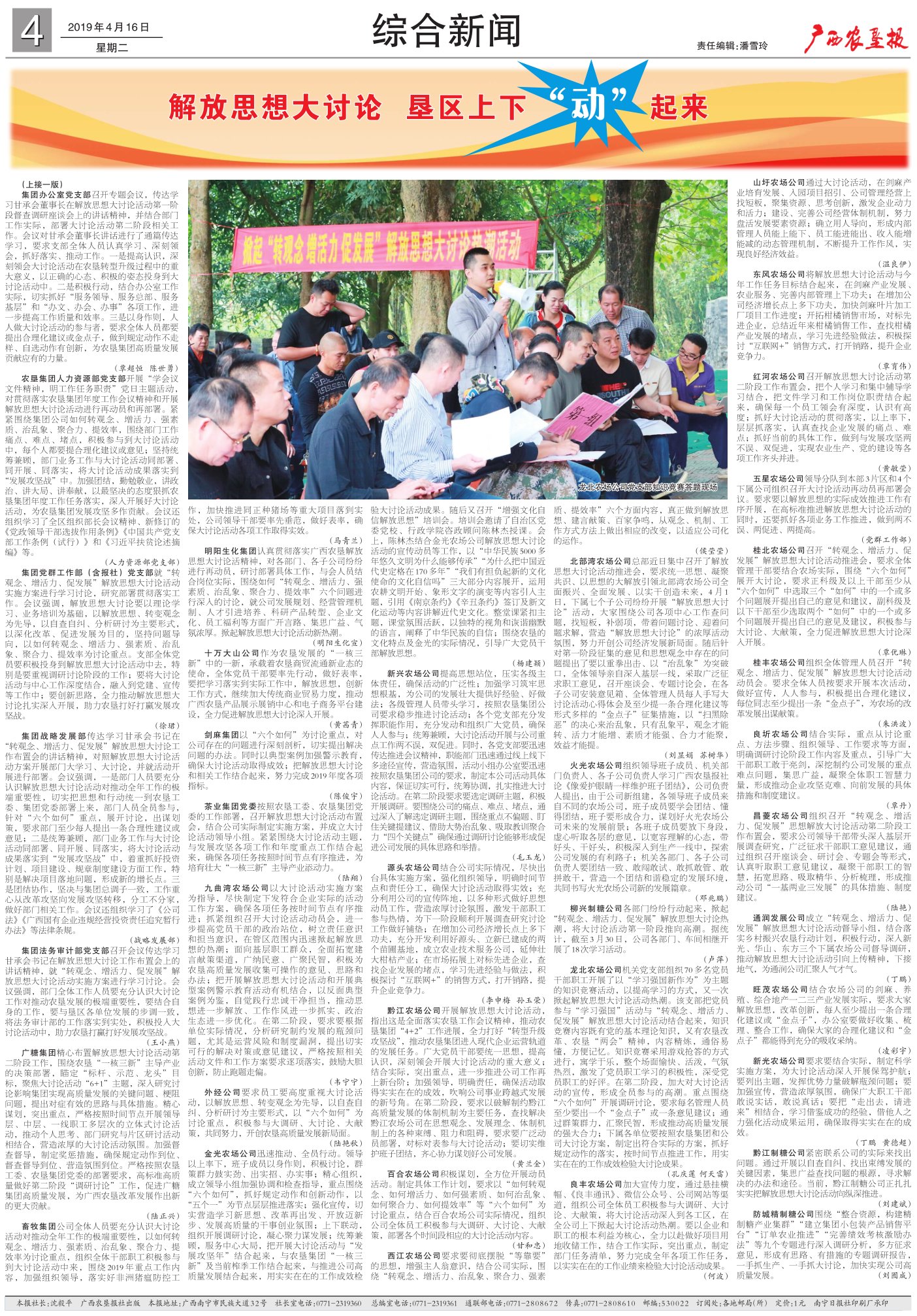 《广西农垦报》
