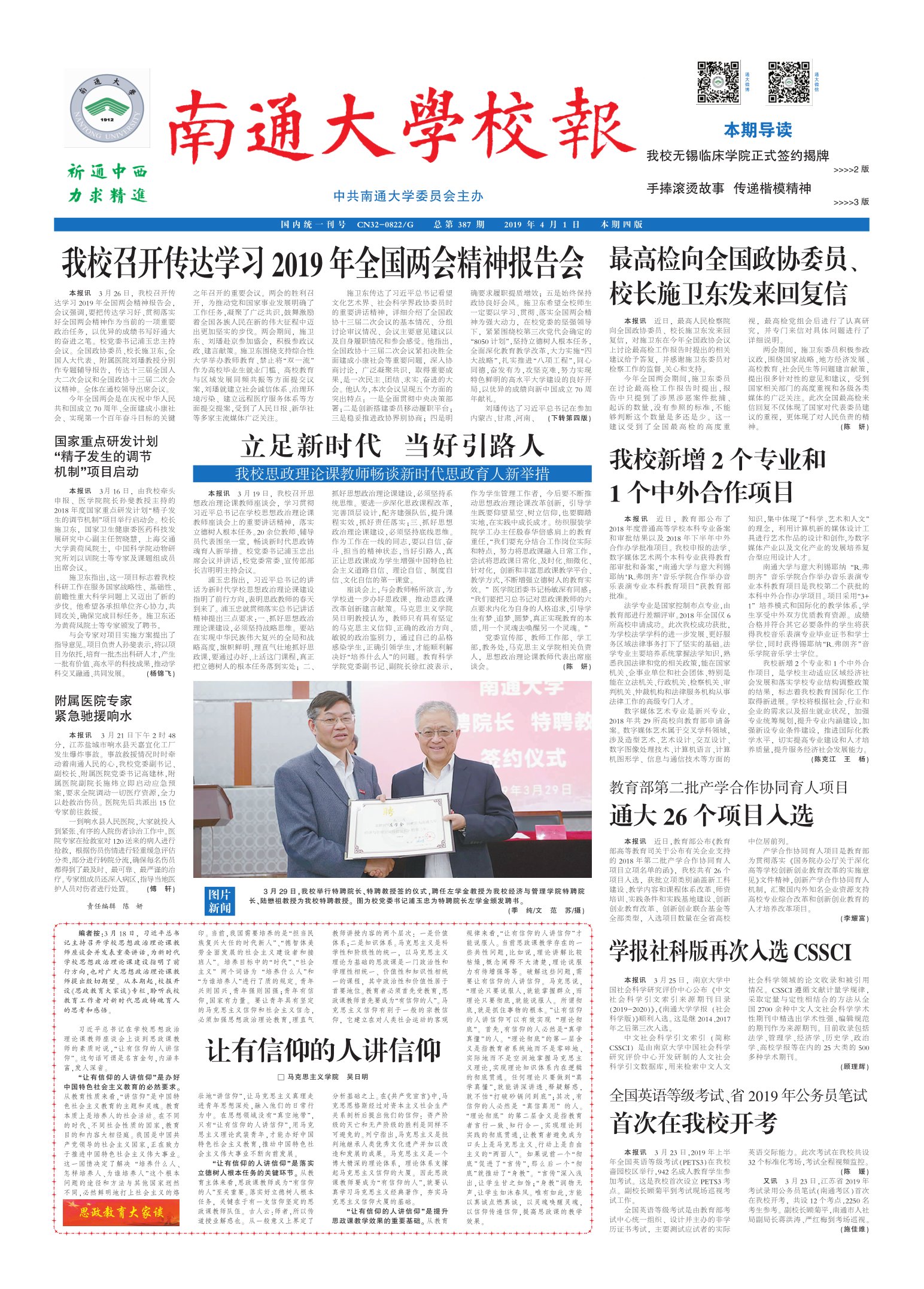 《南通大学校报》