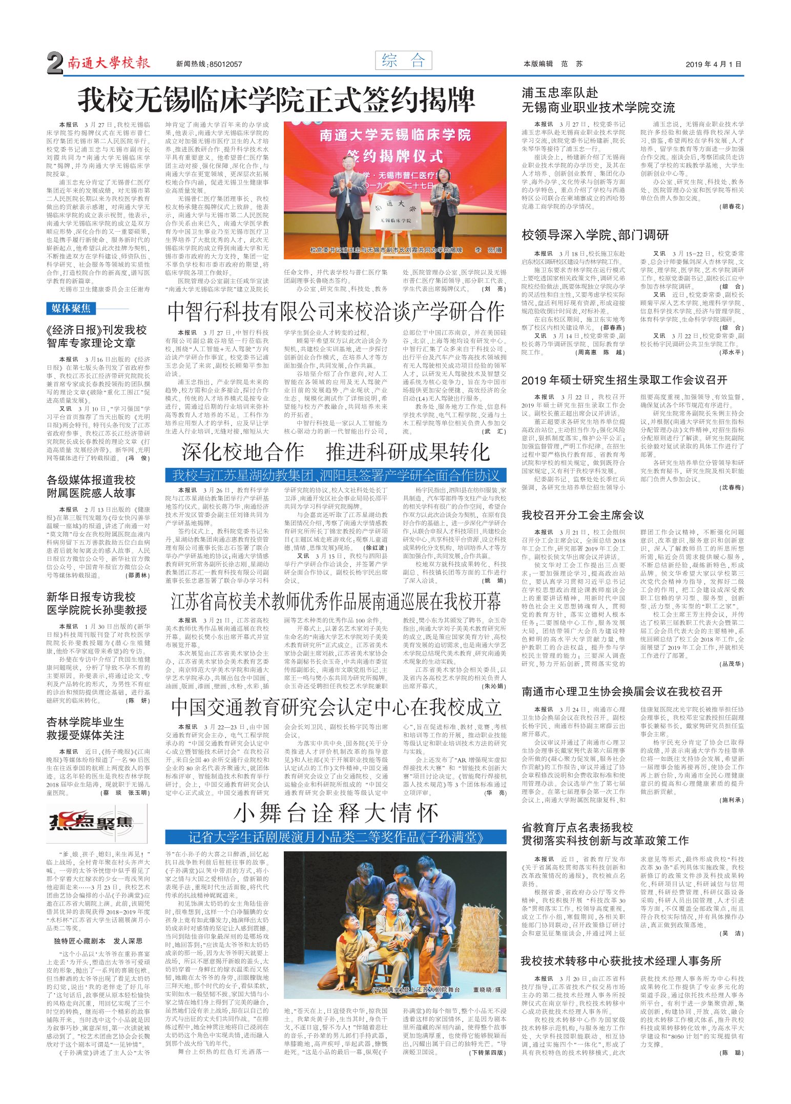 《南通大学校报》