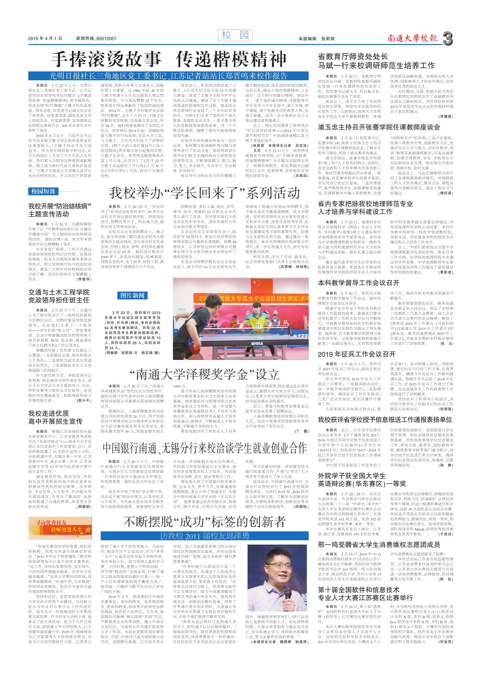 《南通大学校报》
