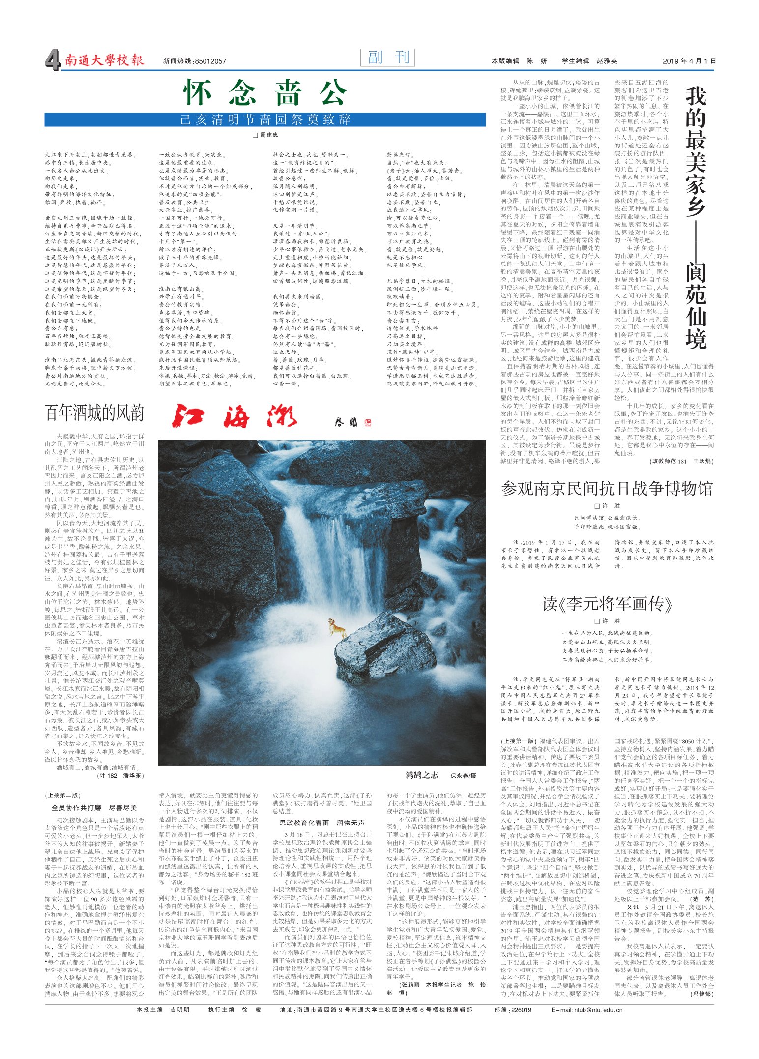 《南通大学校报》