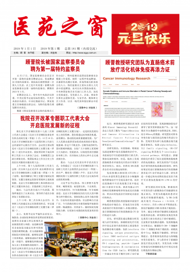 《医苑之窗》