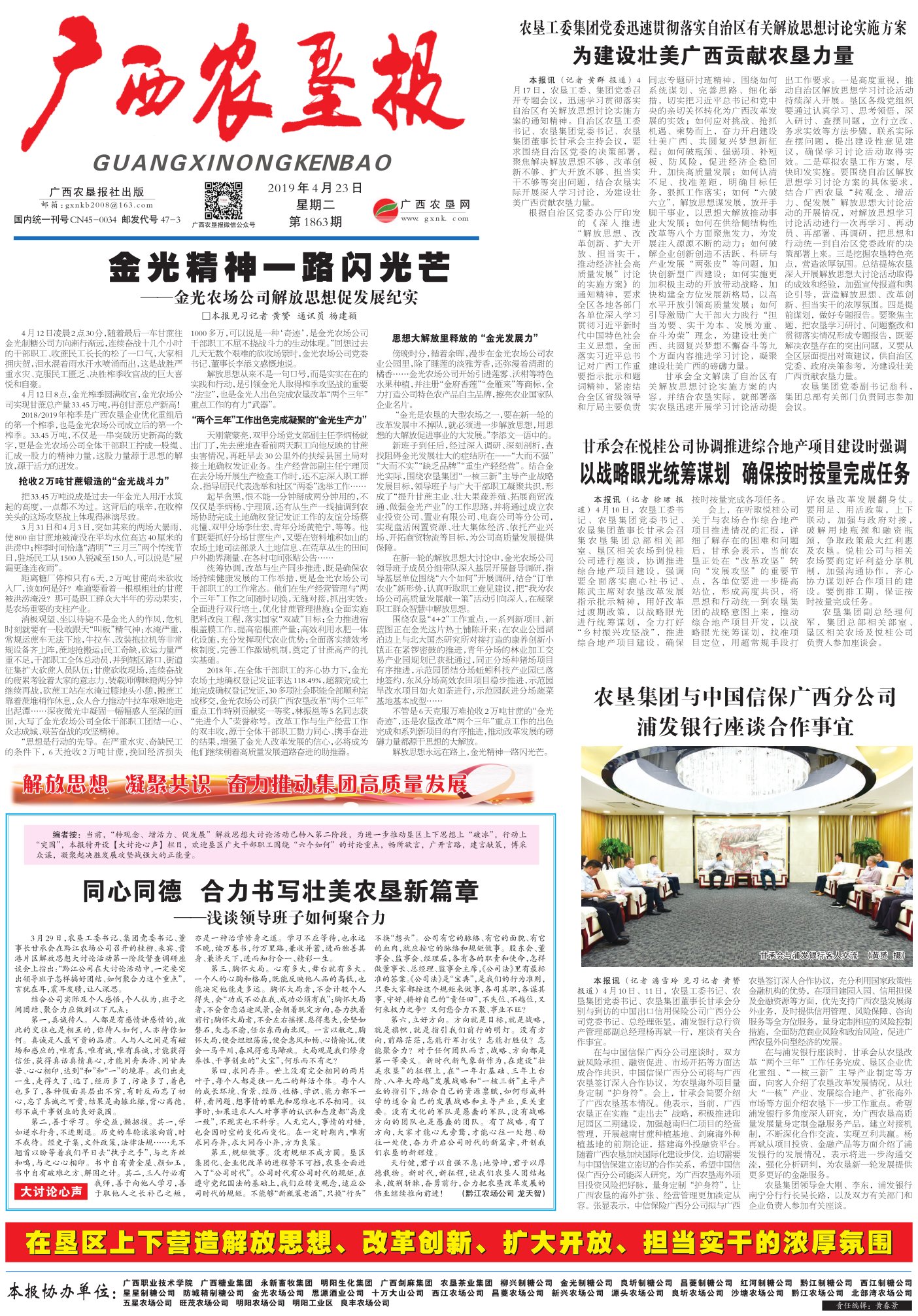 《广西农垦报》