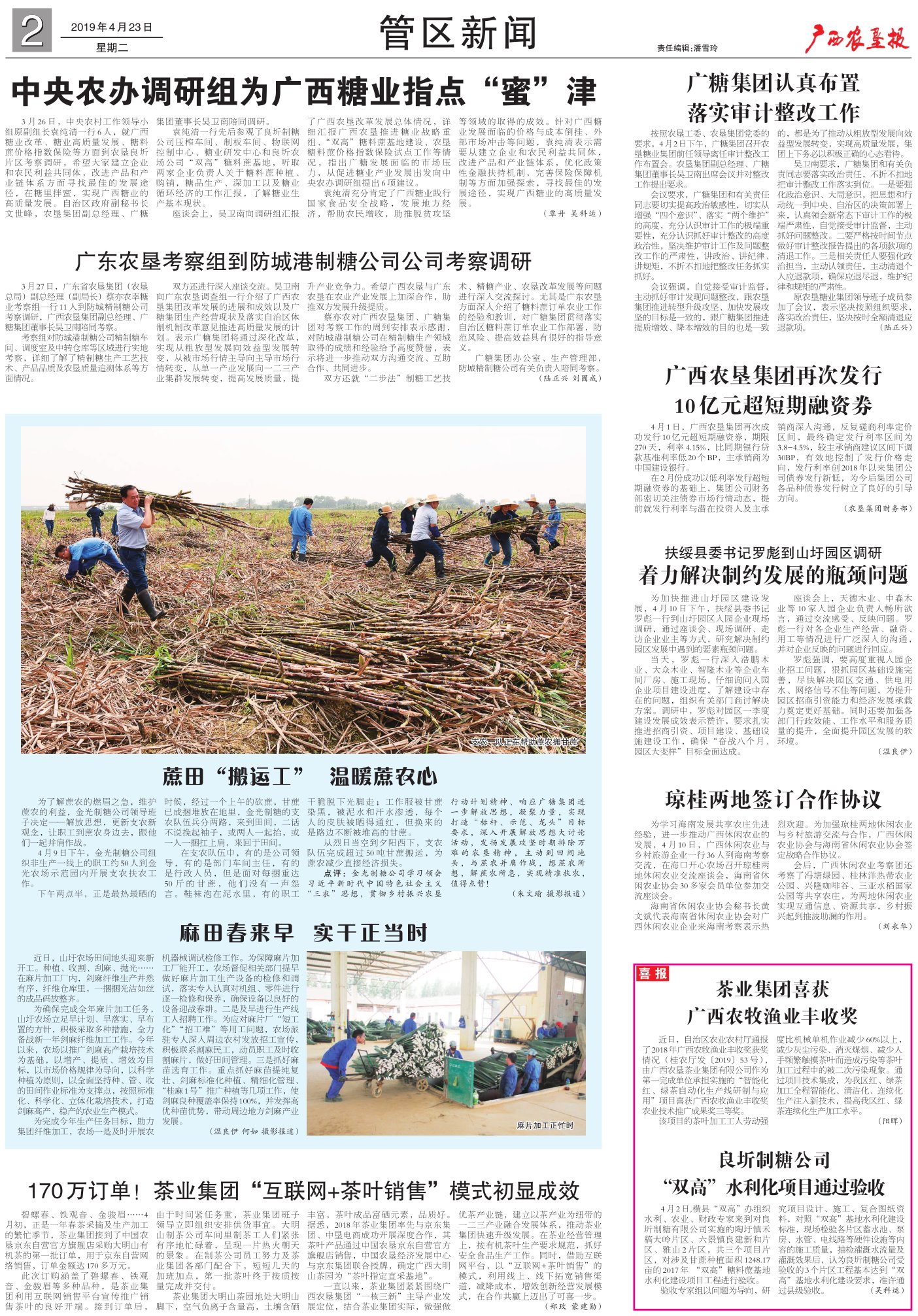 《广西农垦报》