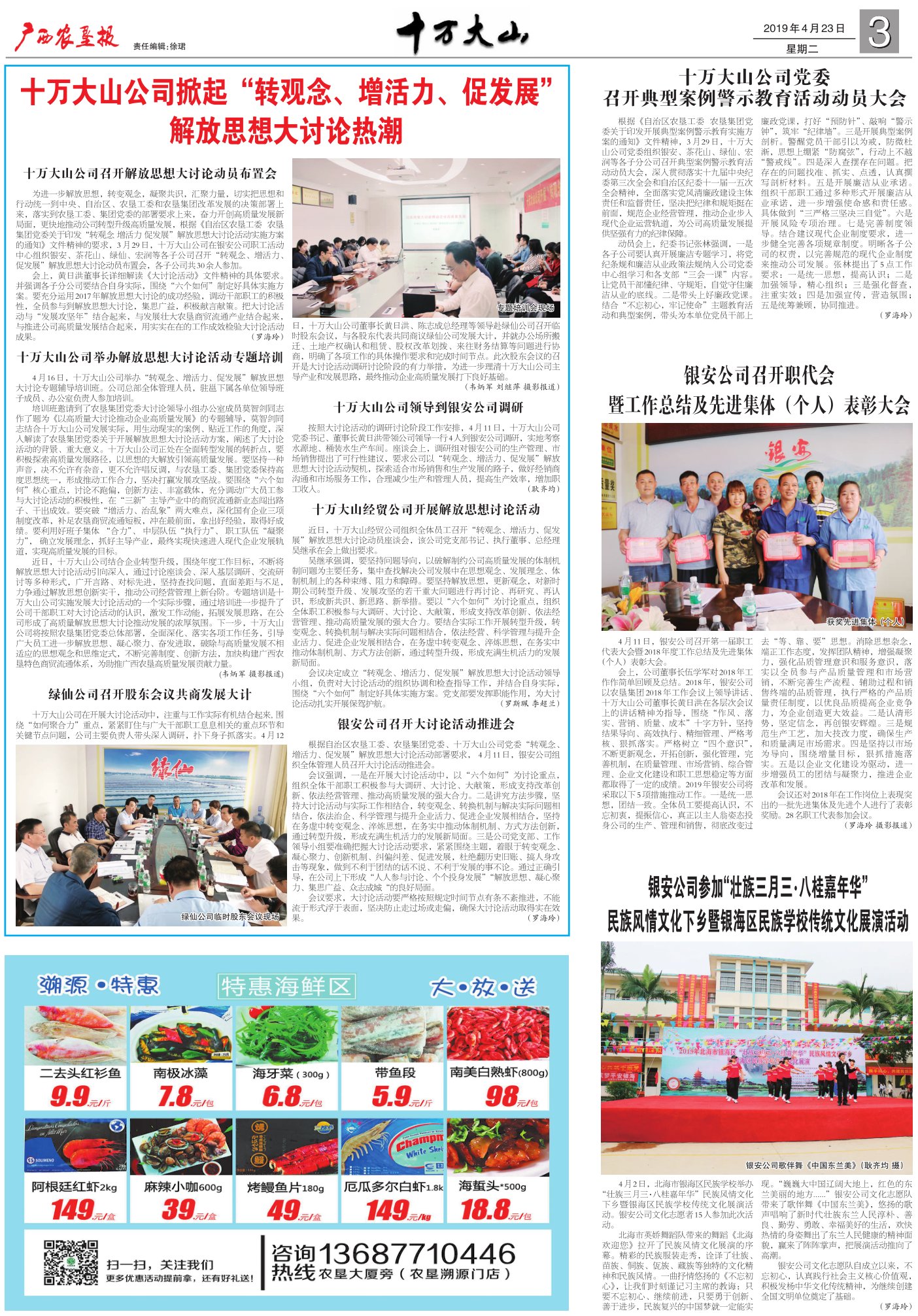《广西农垦报》