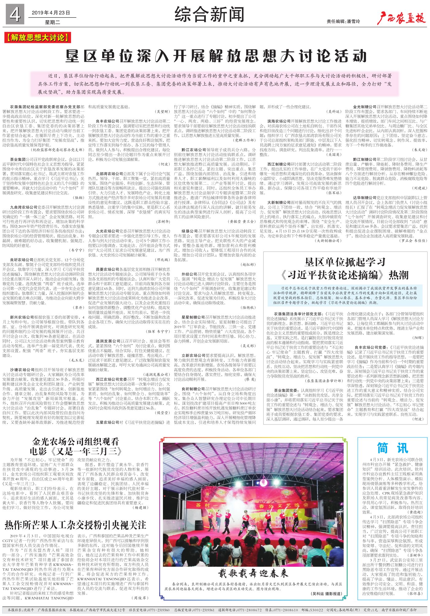 《广西农垦报》